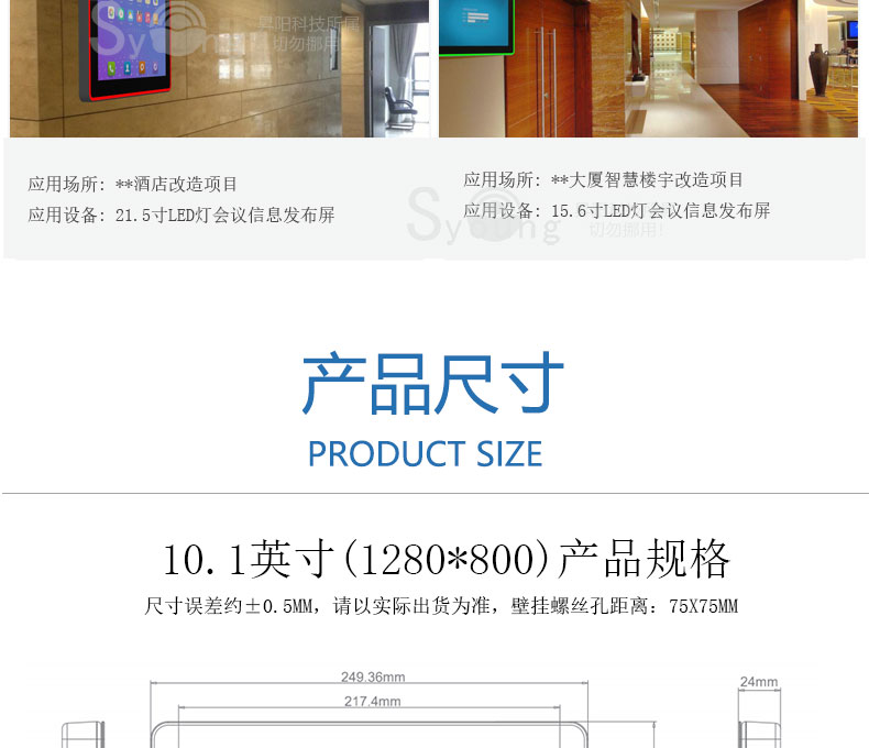 应用场所:**酒店改造项目。应用设备:21.5寸LED灯会议信息发布屏。应用场所:**大厦智慧楼宇改造项目,应用设备:15.6寸LED灯会议信息发布屏。产品尺寸,product size,10.1英寸(1280*800)产品规格,尺寸误差约±0.5MM,请以实际出货为准,壁挂螺丝孔距离:75X75MM