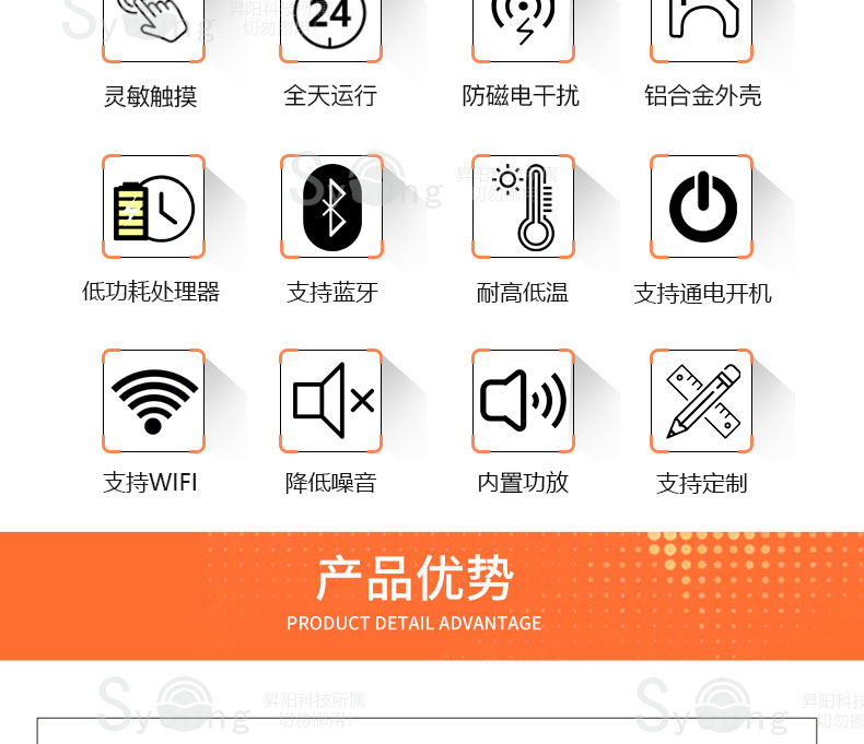 灵敏触摸,全天运行,防磁电干扰,铝合金外壳,低功耗处理器,支持蓝牙,耐高低温,支持通电开机,支持WiFi,降低噪音,内置功放,支持定制,产品优势,PRODUCT DETAIL ADVANTAGE