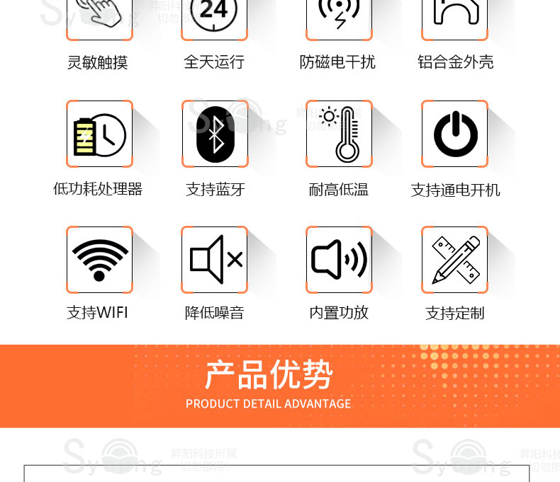 灵敏触摸，全天运行，防磁电干扰，铝合金外壳，低功耗处理器，支持蓝牙，耐高低温，支持通电开机，支持WiFi，降低噪音，内置功放，支持定制，产品优势，PRODUCT DETAIL ADVANTAGE