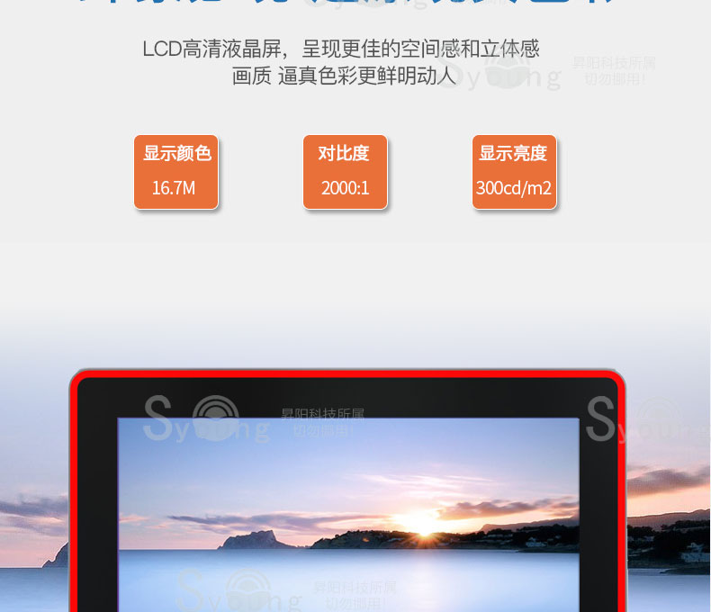 LCD高清液晶屏，呈现更加的空间感和立体感画质，逼真色彩更鲜明动人。显示颜色：16.7M。对比度：2000:1。显示亮度：300cd/m2